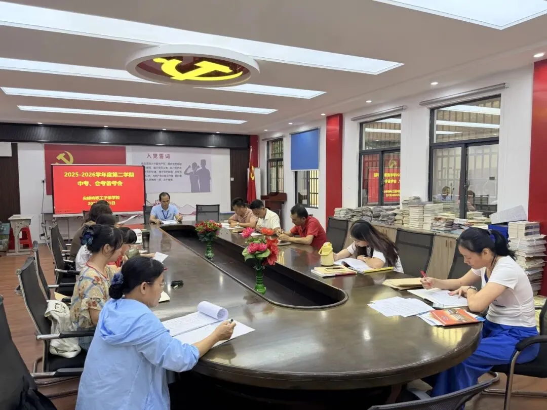 凝心聚力战中考,精准施策创佳绩!乐东黎族自治县尖峰岭职工子弟学校圆满召开2026届、会考备考工作专题会议 第3张
