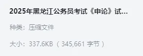 【真题】2025年重庆市公务员考试《申论》试题及答案解析(二卷)【免费下载】!!! 第2张