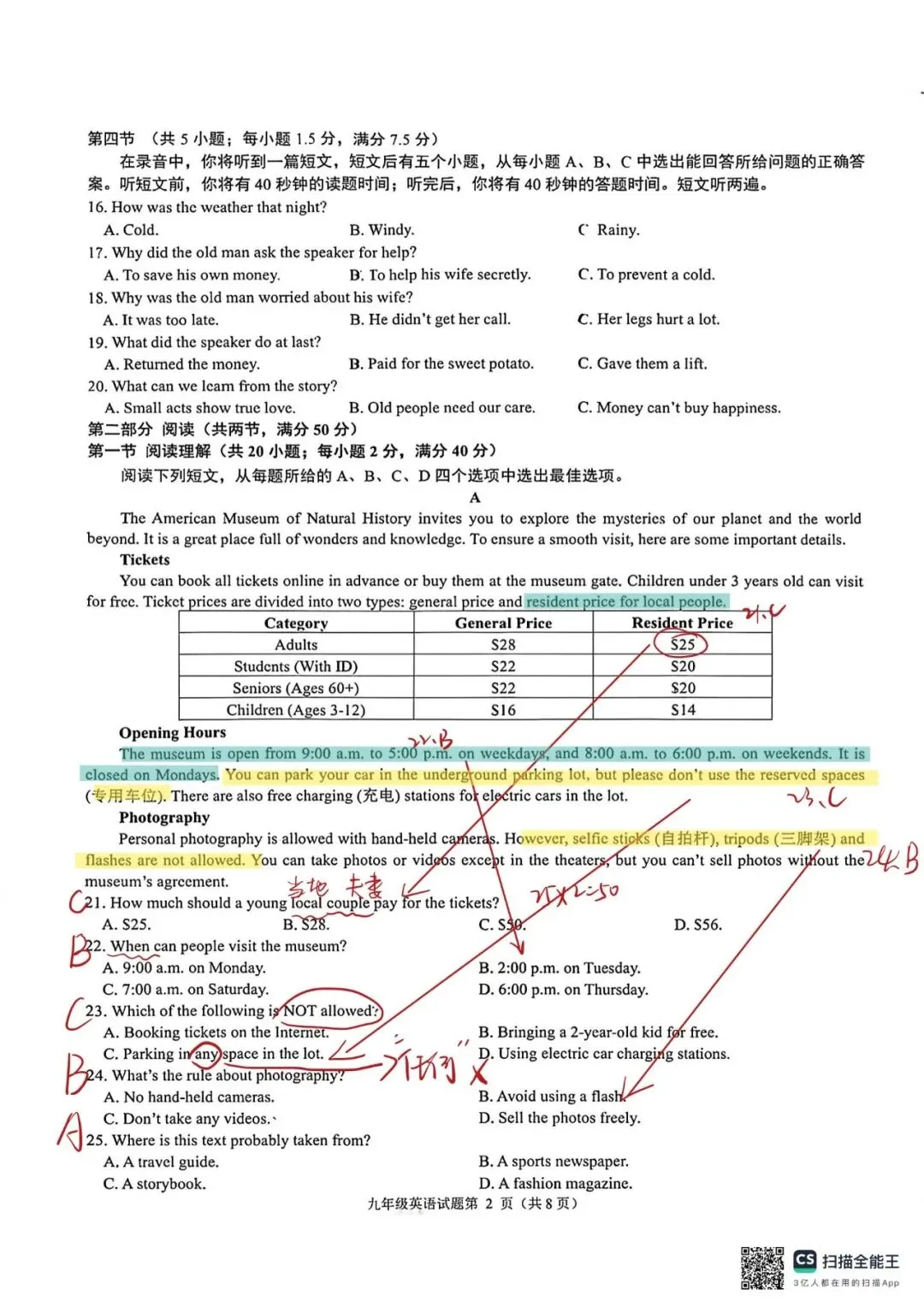 2026济南中考英语历下一模试卷解析 第1张