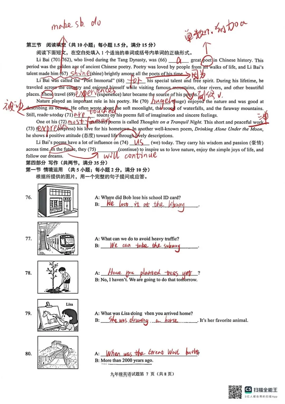2026济南中考英语历下一模试卷解析 第6张
