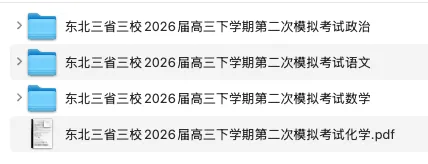 三省三校二模2026届高三3月模拟考试(无水印) 第7张
