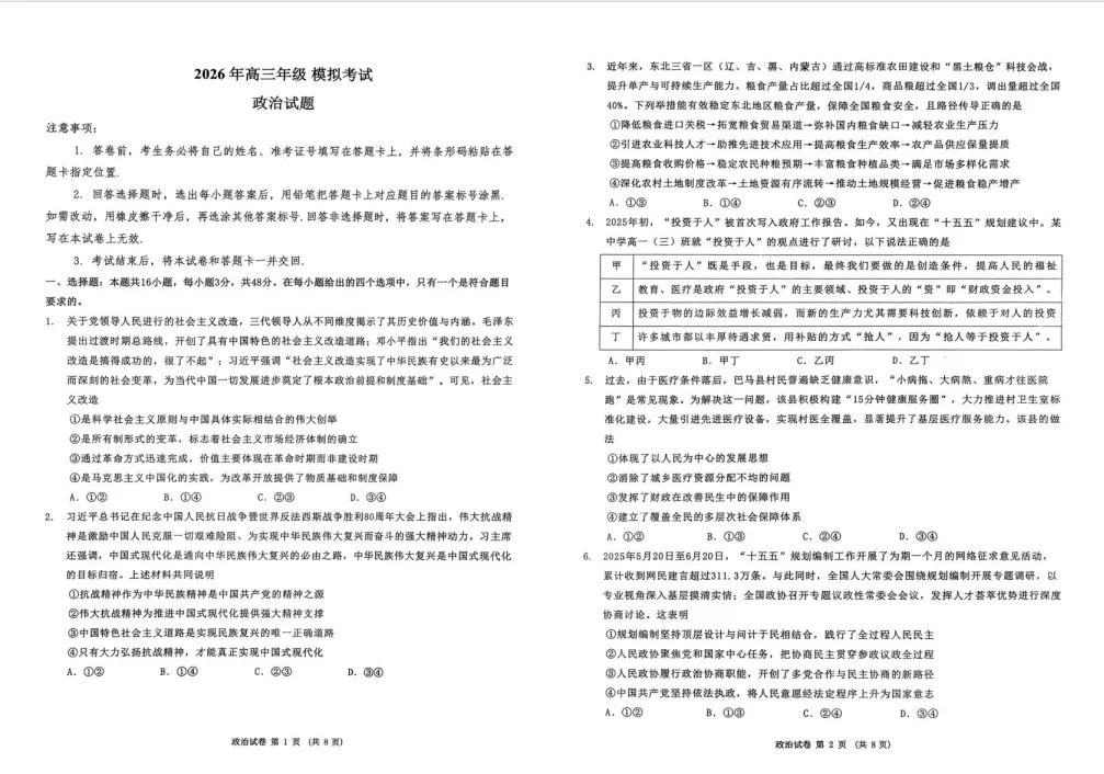 三省三校二模2026届高三3月模拟考试(无水印) 第8张