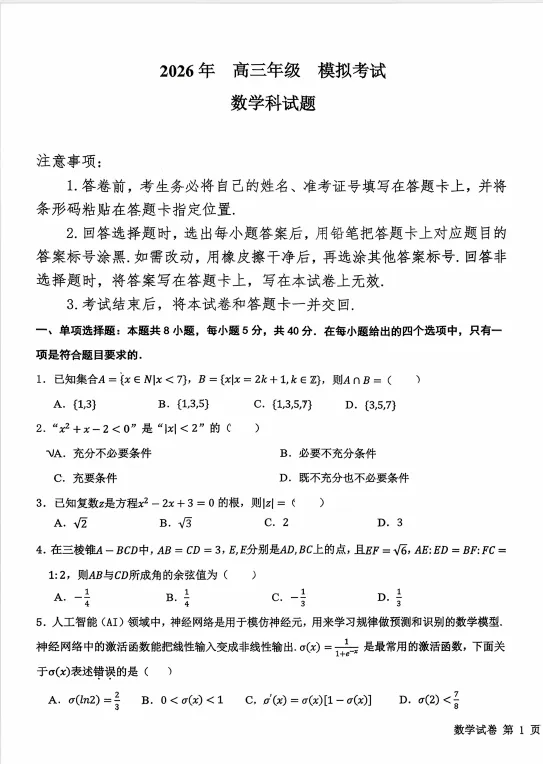 三省三校二模2026届高三3月模拟考试(无水印) 第9张