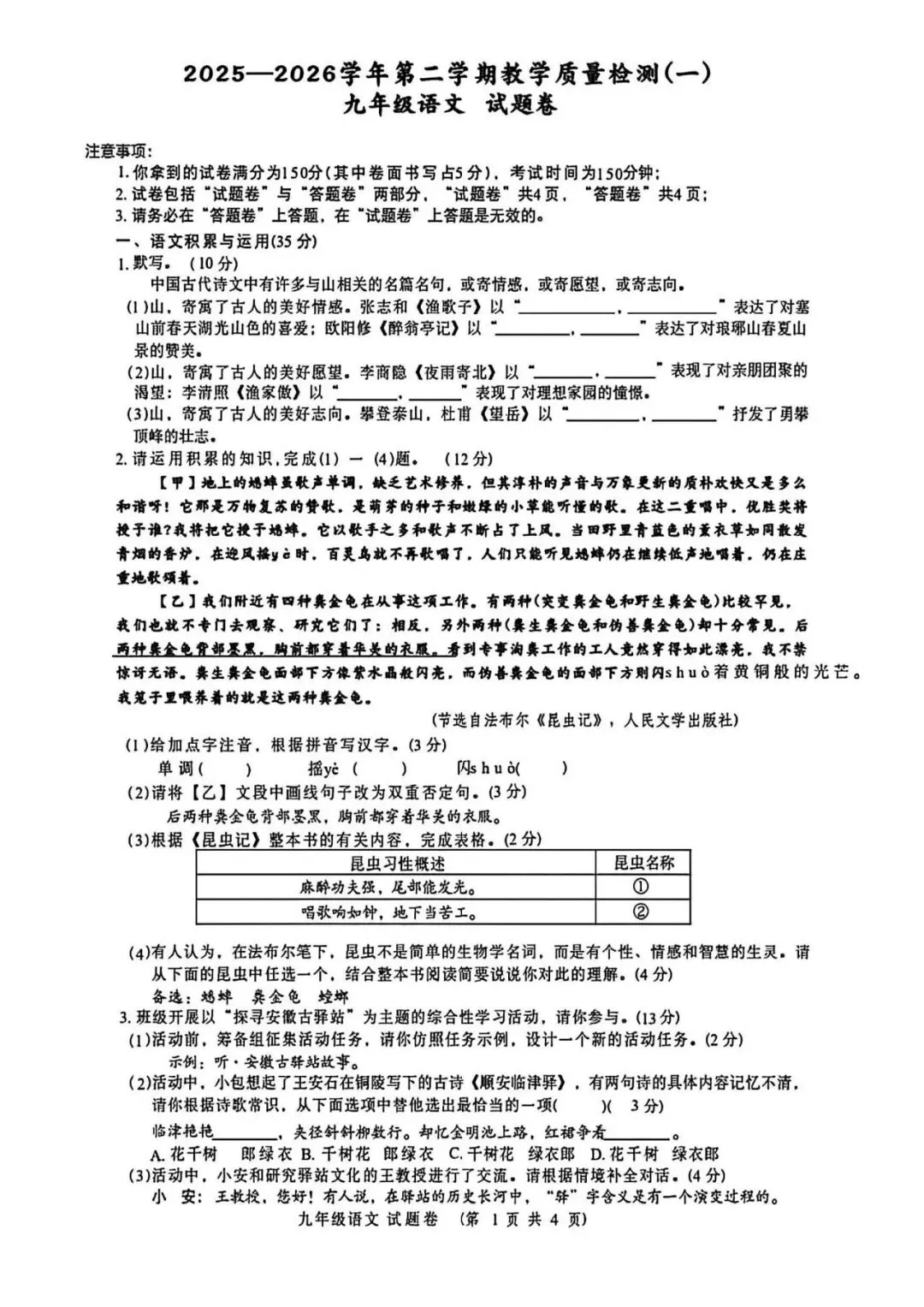 【一模真题】安徽省合肥市包河区2026年中考一模(七科+答案+听力),可打印 第2张