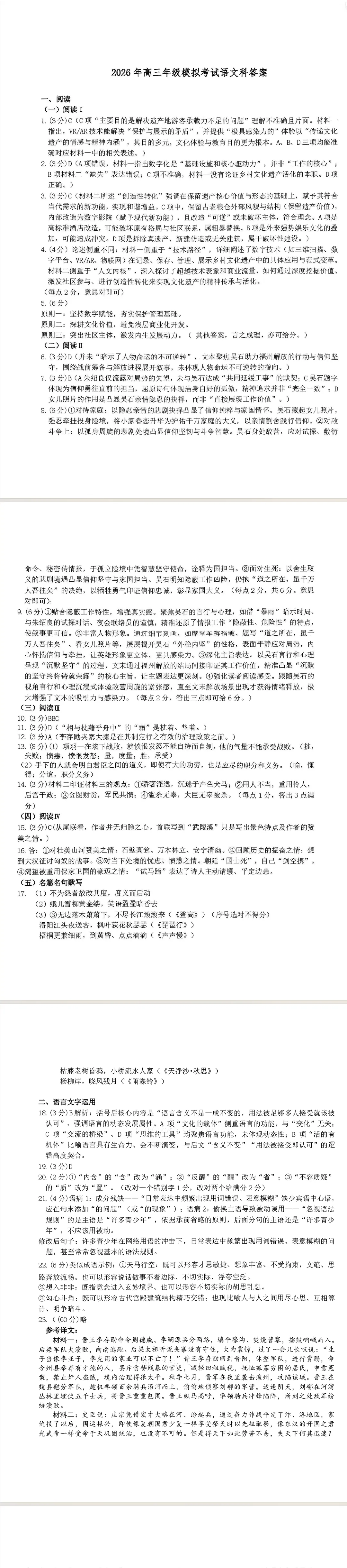 三省三校二模2026届高三3月模拟考试(无水印) 第12张