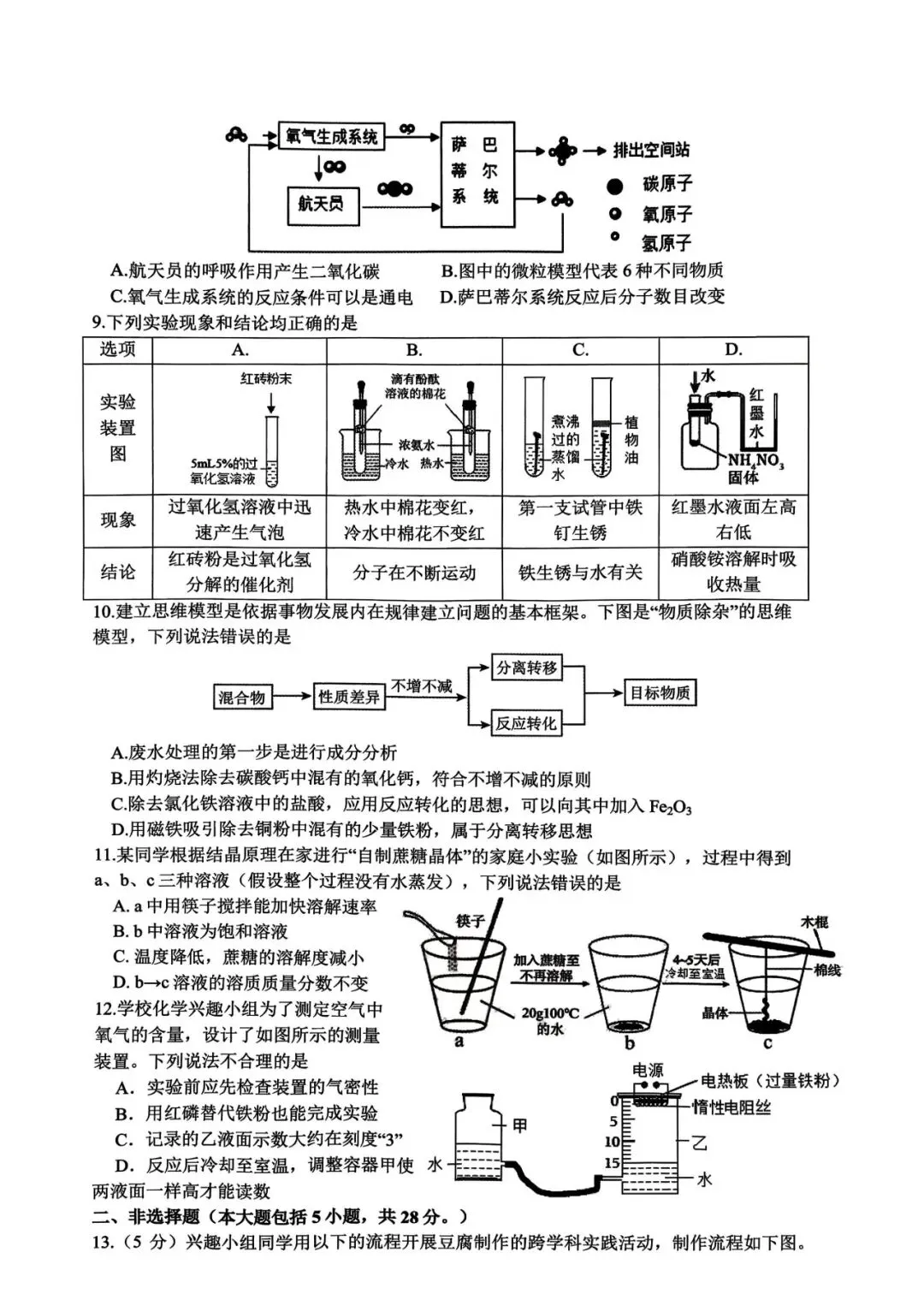 【一模真题】安徽省合肥市包河区2026年中考一模(七科+答案+听力),可打印 第4张