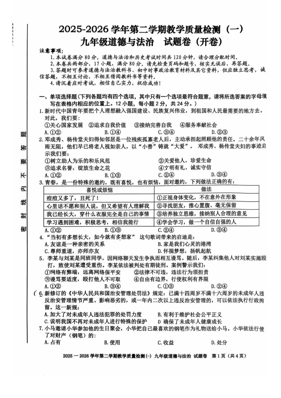 【一模真题】安徽省合肥市包河区2026年中考一模(七科+答案+听力),可打印 第5张