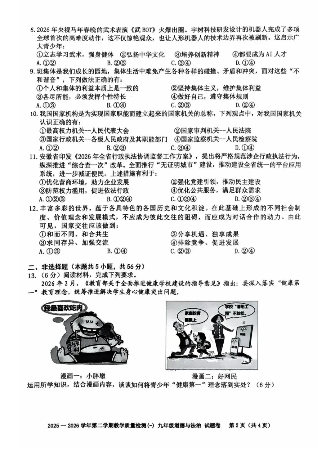 【一模真题】安徽省合肥市包河区2026年中考一模(七科+答案+听力),可打印 第6张