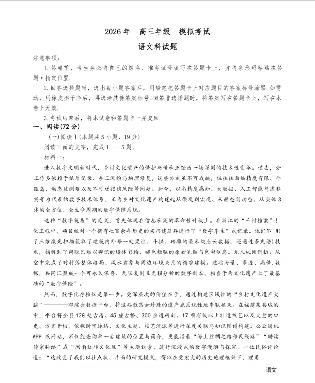 三省三校二模2026届高三3月模拟考试(无水印) 第13张