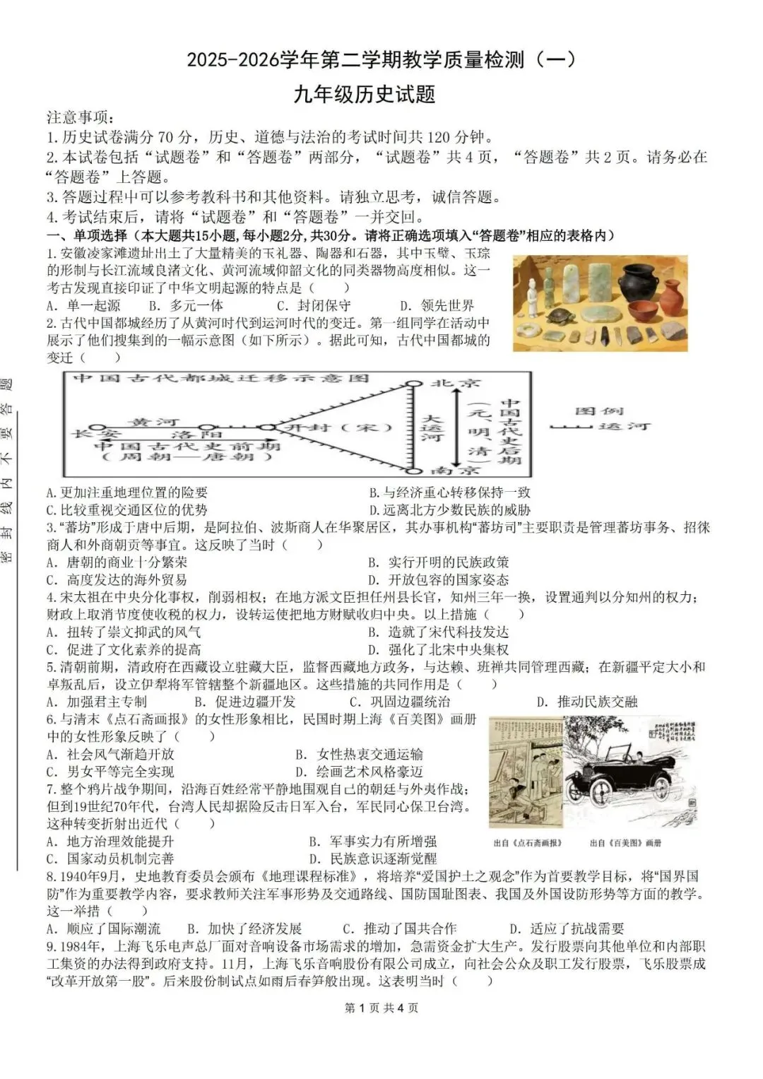 【一模真题】安徽省合肥市包河区2026年中考一模(七科+答案+听力),可打印 第7张