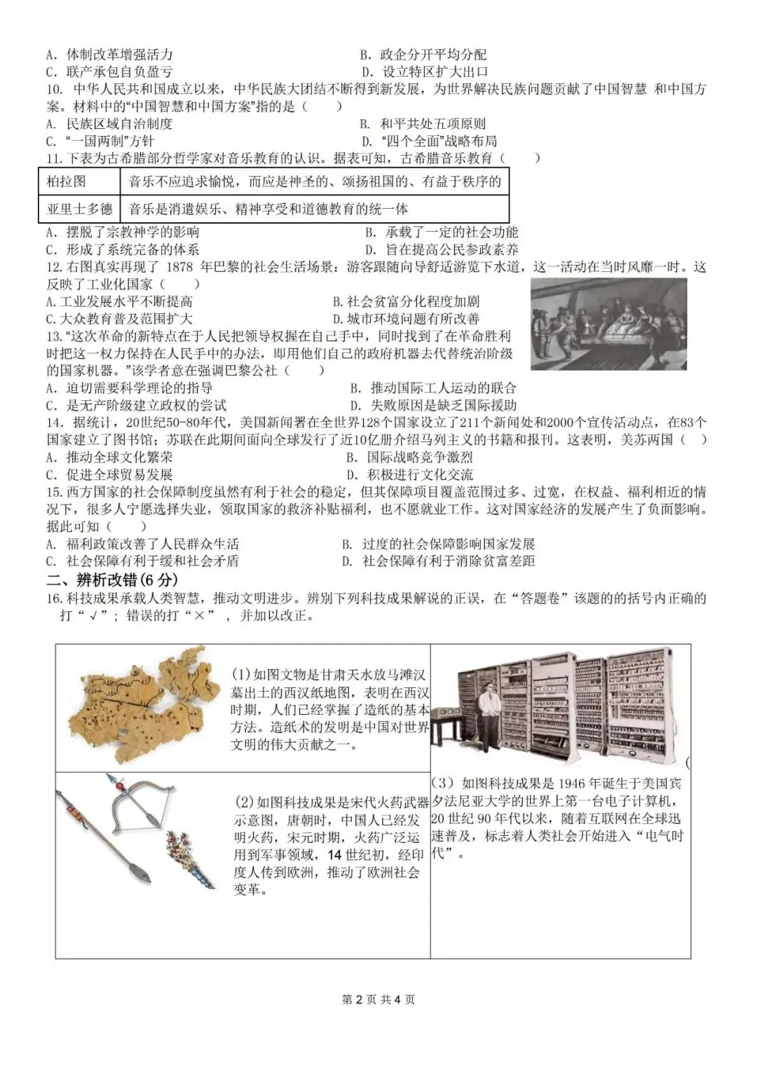 【一模真题】安徽省合肥市包河区2026年中考一模(七科+答案+听力),可打印 第8张
