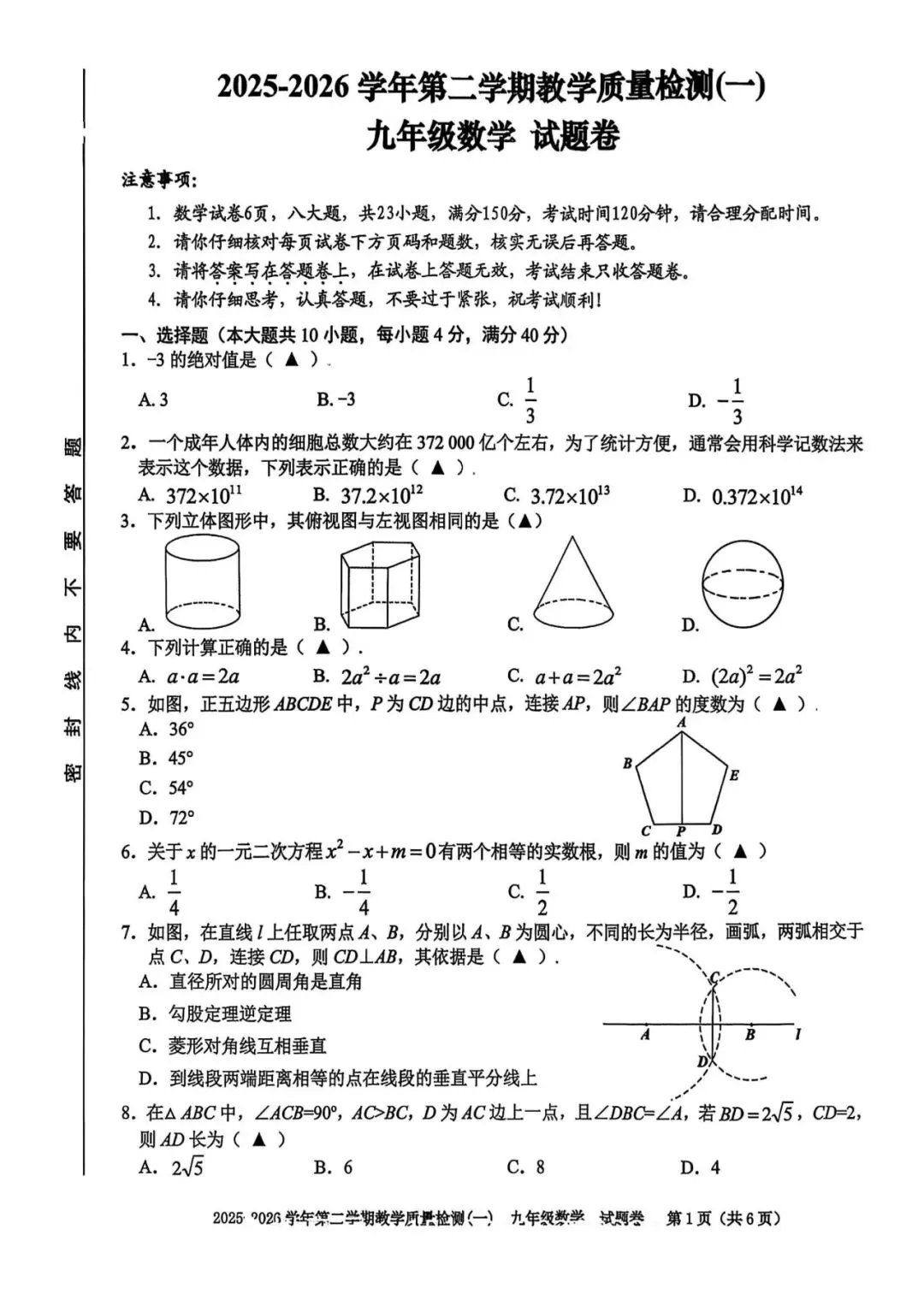 【一模真题】安徽省合肥市包河区2026年中考一模(七科+答案+听力),可打印 第9张