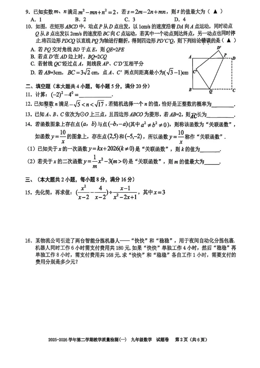【一模真题】安徽省合肥市包河区2026年中考一模(七科+答案+听力),可打印 第10张