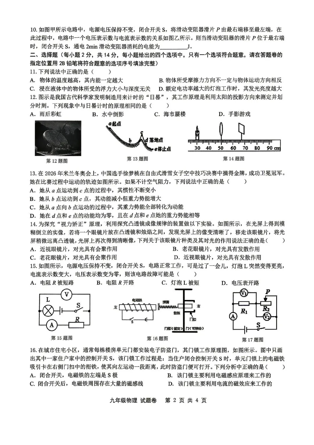 【一模真题】安徽省合肥市包河区2026年中考一模(七科+答案+听力),可打印 第12张