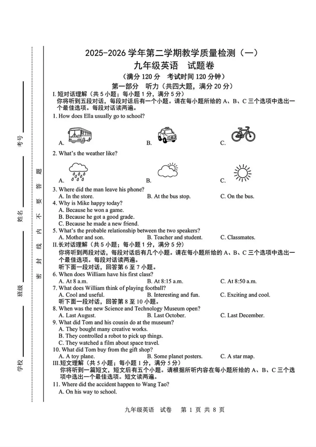 【一模真题】安徽省合肥市包河区2026年中考一模(七科+答案+听力),可打印 第13张