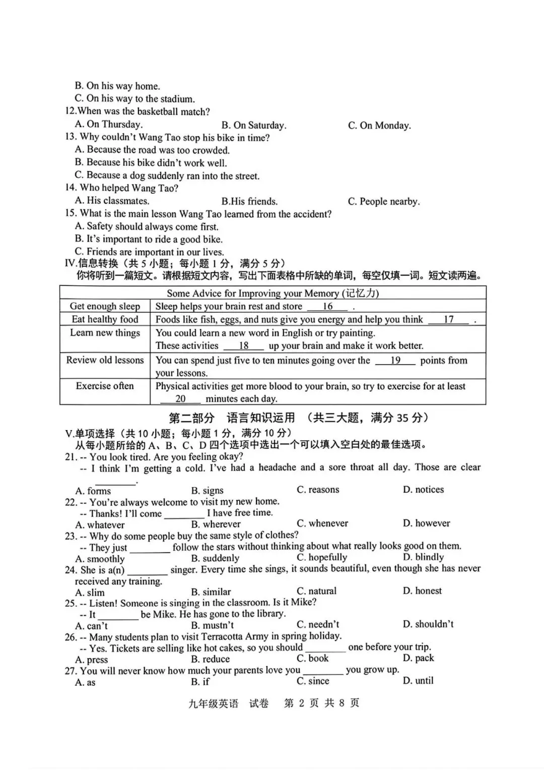 【一模真题】安徽省合肥市包河区2026年中考一模(七科+答案+听力),可打印 第14张