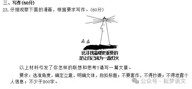 安徽省安庆市2026年高三模拟考试(二模)语文试题及答案 第5张