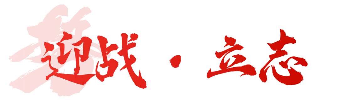 中考誓师大会 | 擎旗百日开气象 乘势凌云跃顶峰 第20张