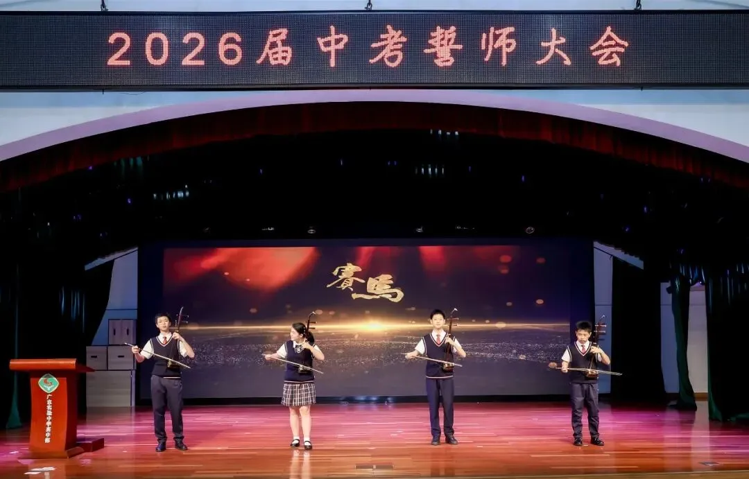 中考誓师大会 | 擎旗百日开气象 乘势凌云跃顶峰 第46张