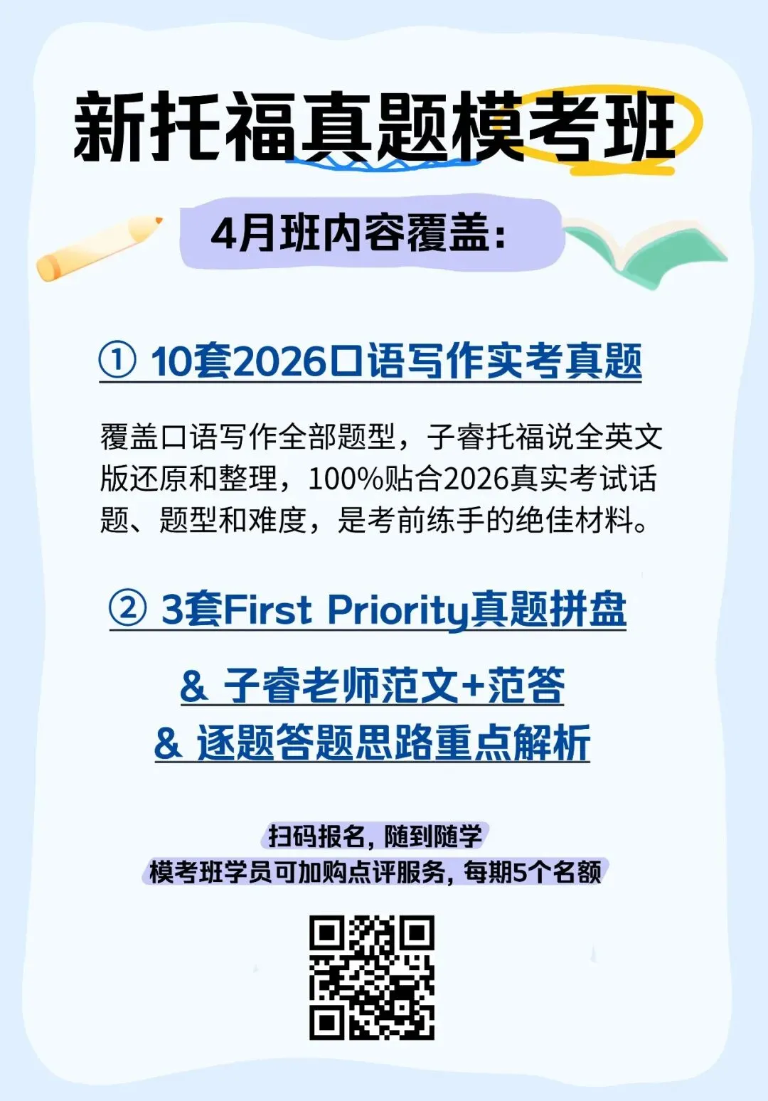 4月真题模考班:10套GTRT+3套逐题范答/解析 第2张