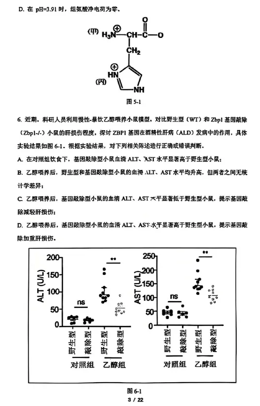 2026年全国生物学联赛初赛真题答案发布(七省赛区) 第4张