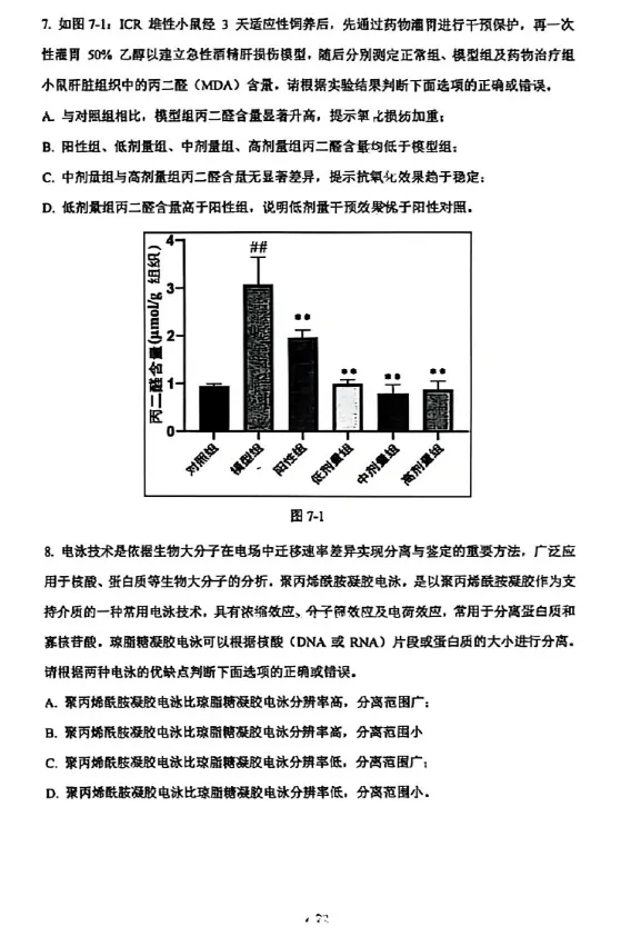 2026年全国生物学联赛初赛真题答案发布(七省赛区) 第5张