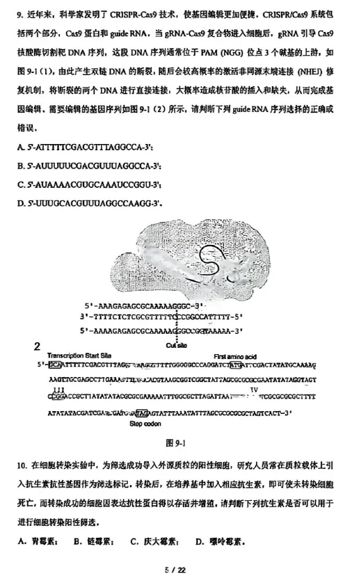 2026年全国生物学联赛初赛真题答案发布(七省赛区) 第6张