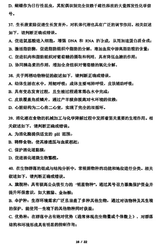 2026年全国生物学联赛初赛真题答案发布(七省赛区) 第17张