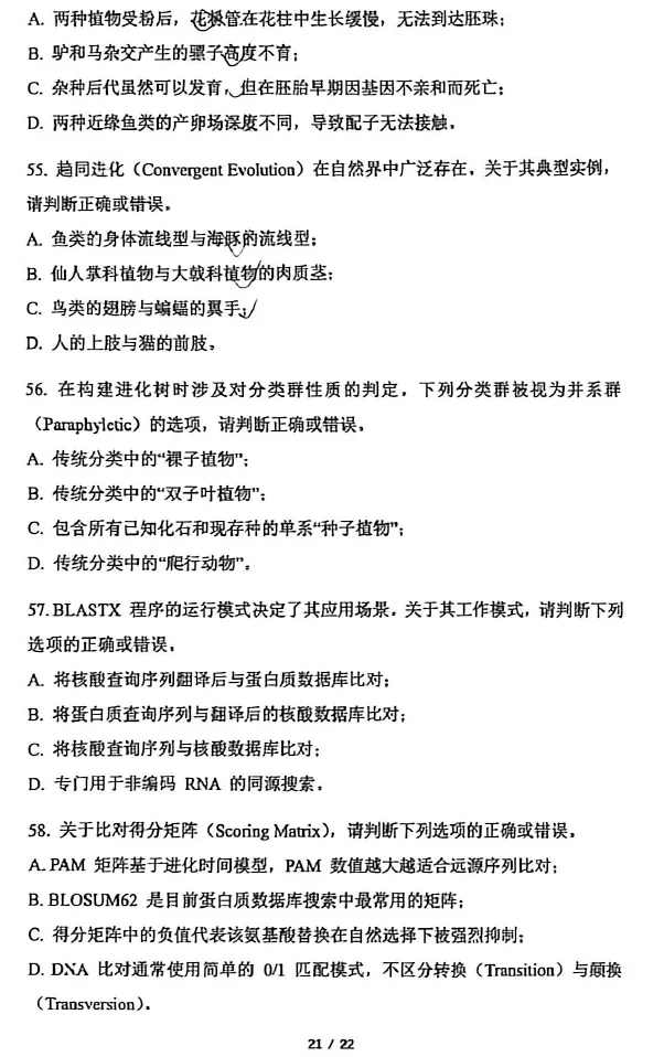 2026年全国生物学联赛初赛真题答案发布(七省赛区) 第22张
