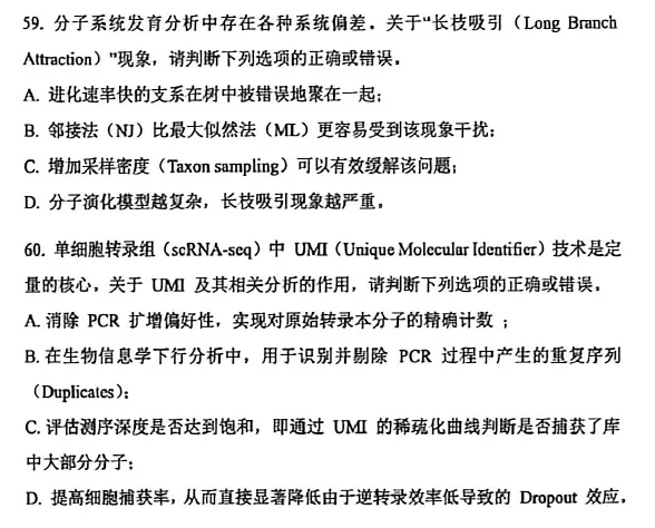 2026年全国生物学联赛初赛真题答案发布(七省赛区) 第23张