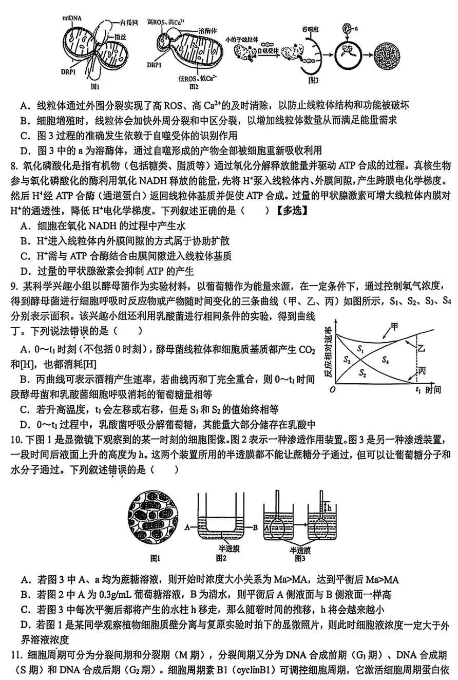 2026年全国生物学联赛初赛真题答案发布(七省赛区) 第25张