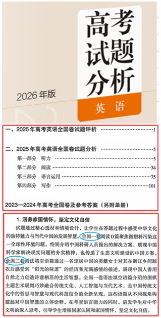 高考英语真题试卷的冠名问题探讨 第8张