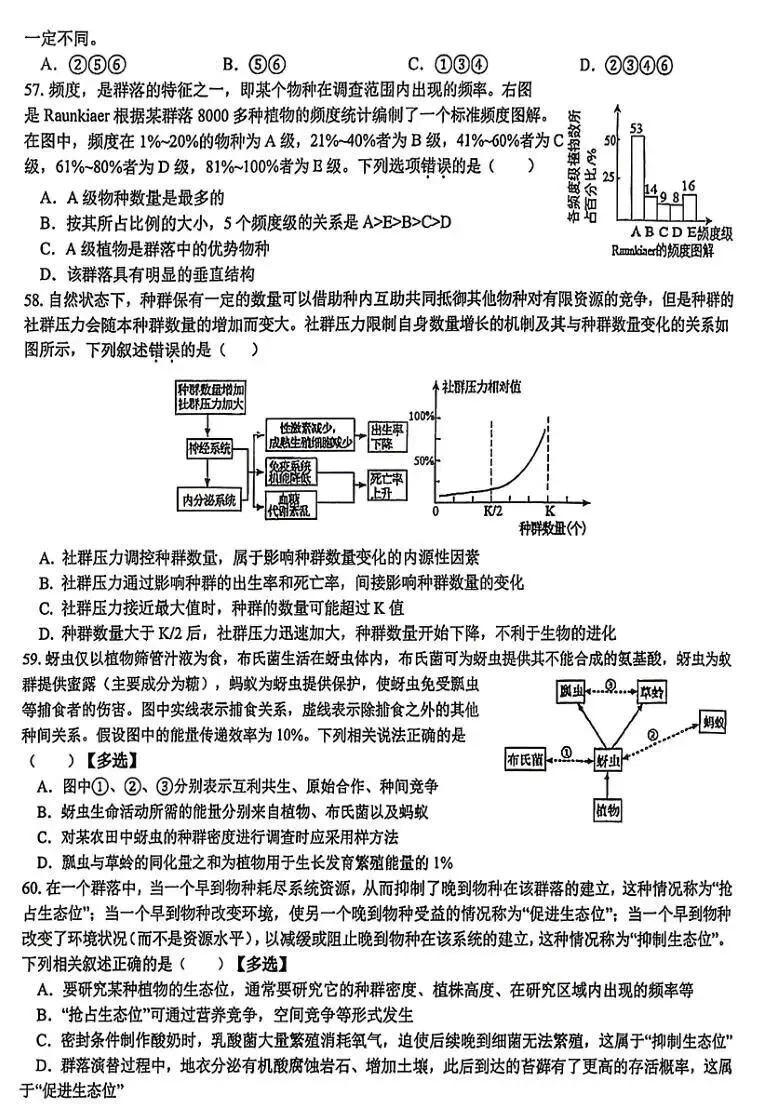 2026年全国生物学联赛初赛真题答案发布(七省赛区) 第35张