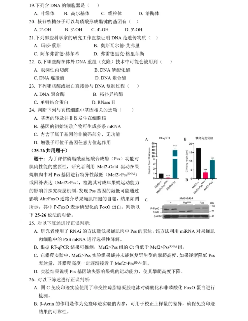 2026年全国生物学联赛初赛真题答案发布(七省赛区) 第38张