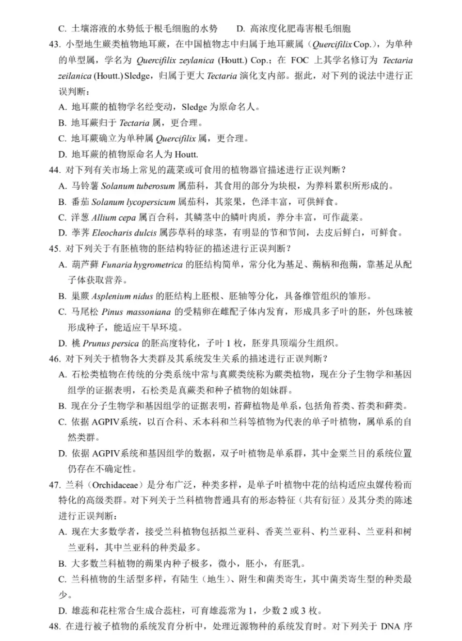 2026年全国生物学联赛初赛真题答案发布(七省赛区) 第41张