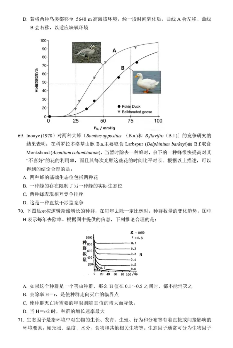2026年全国生物学联赛初赛真题答案发布(七省赛区) 第45张