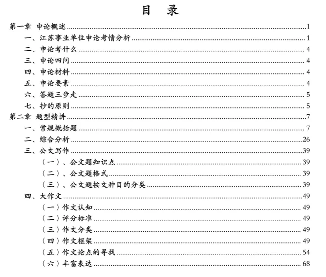 2026江苏事业申论真题复盘及考前提升 第1张