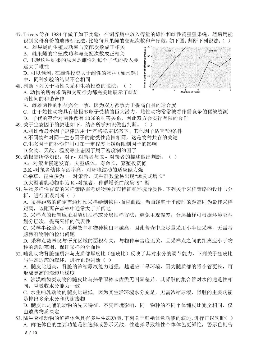 2026年全国生物学联赛初赛真题答案发布(七省赛区) 第56张