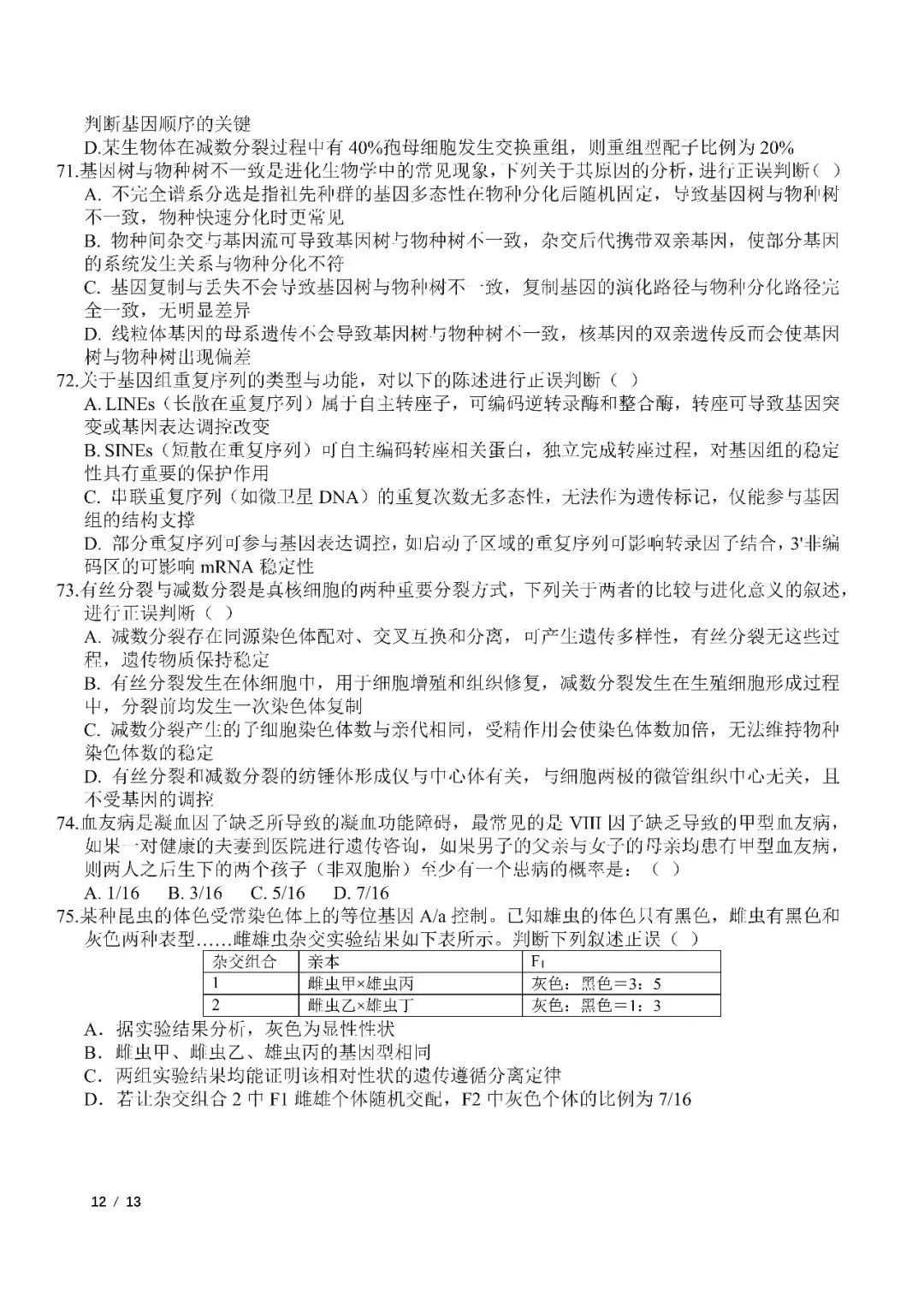 2026年全国生物学联赛初赛真题答案发布(七省赛区) 第60张