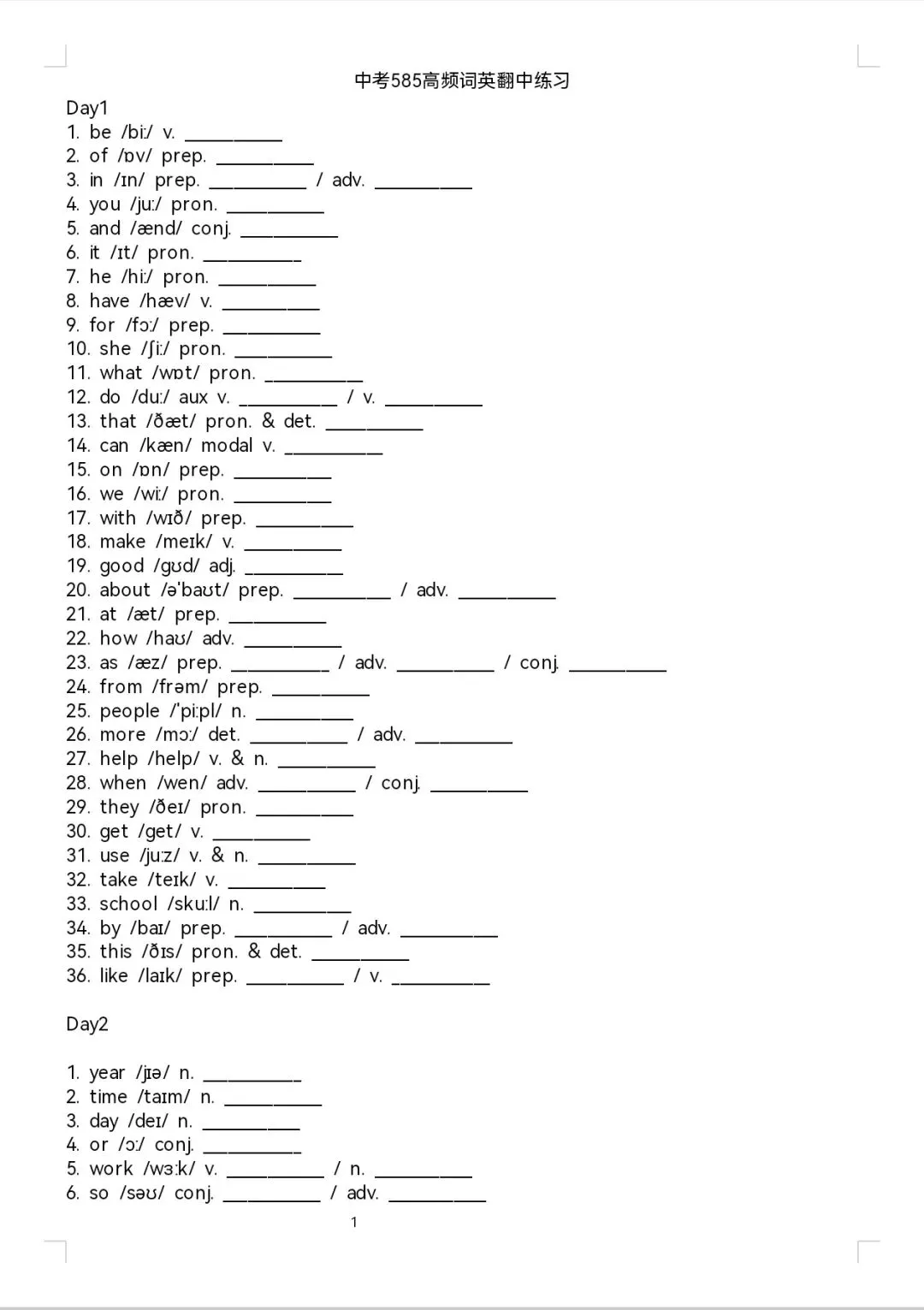 领取福建省中考英语真题高频词练习 第2张
