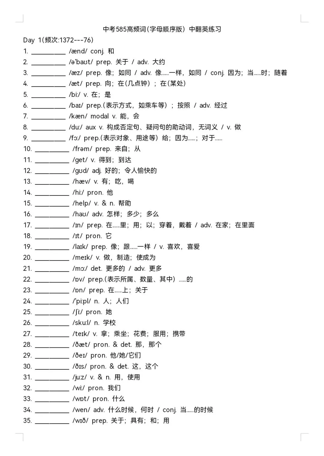 领取福建省中考英语真题高频词练习 第5张