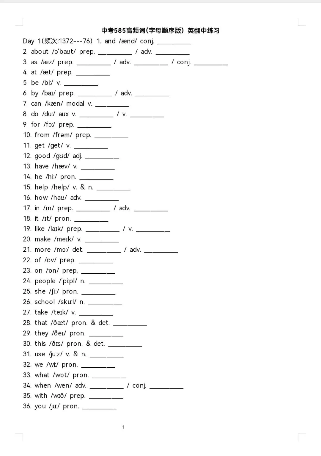 领取福建省中考英语真题高频词练习 第6张