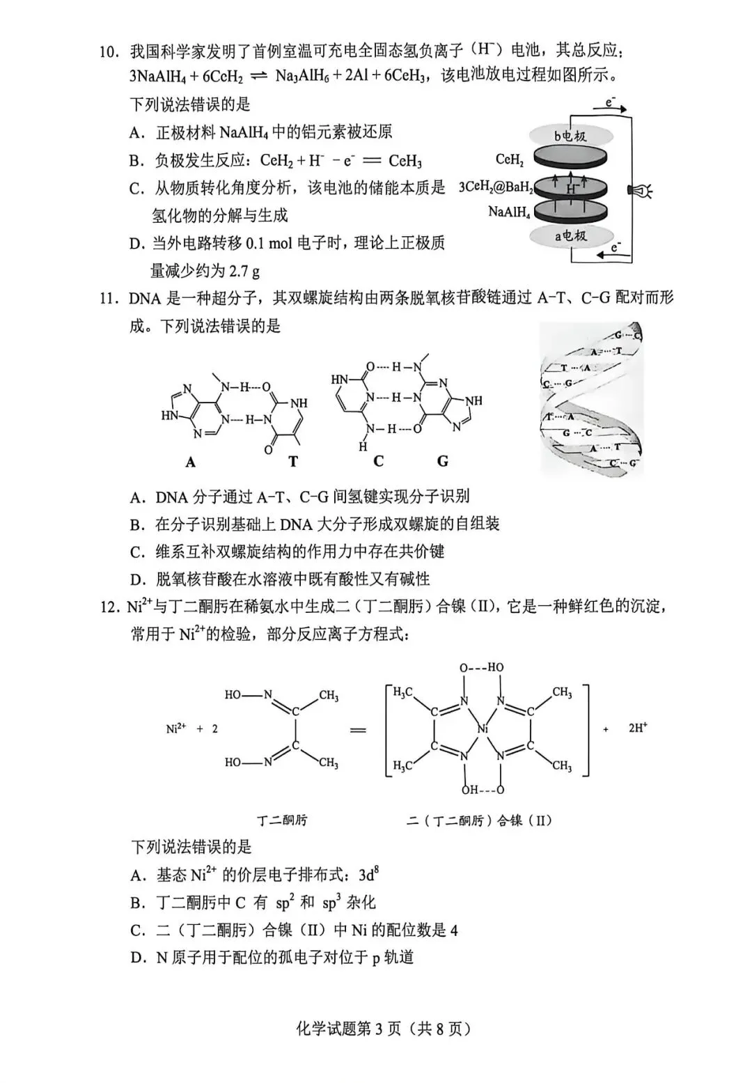 2026年贵州省化学适应性考试试卷 第3张
