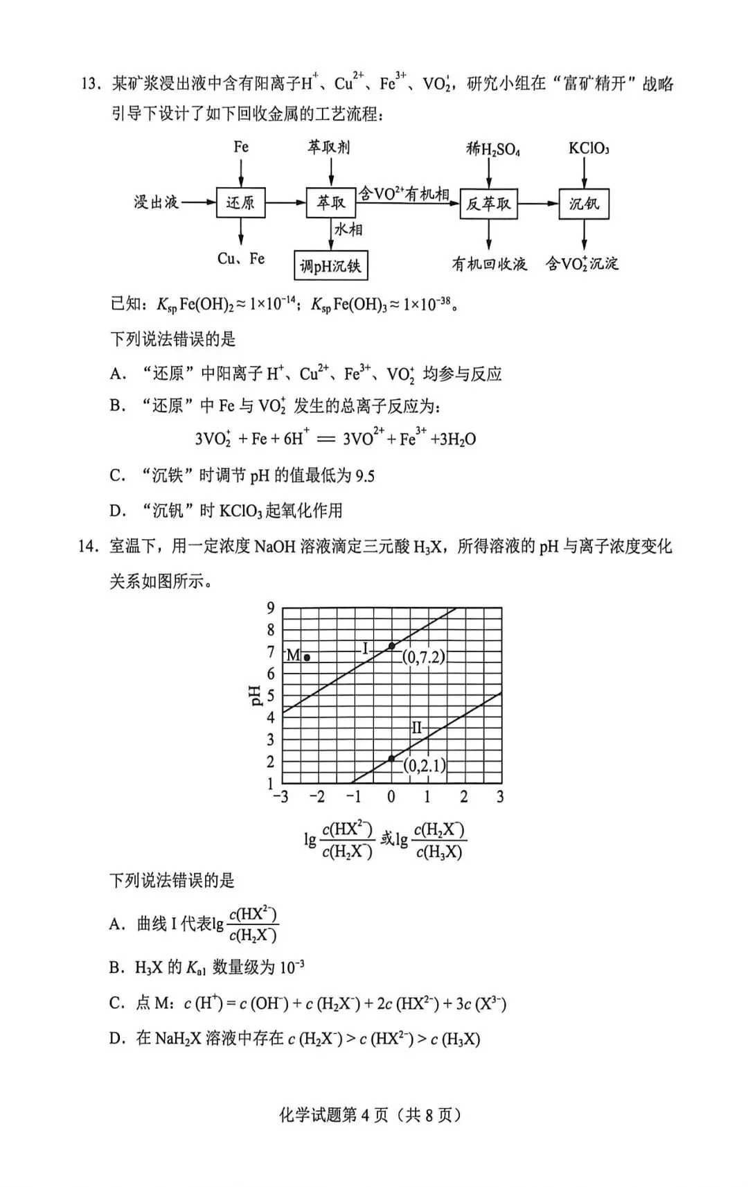 2026年贵州省化学适应性考试试卷 第4张