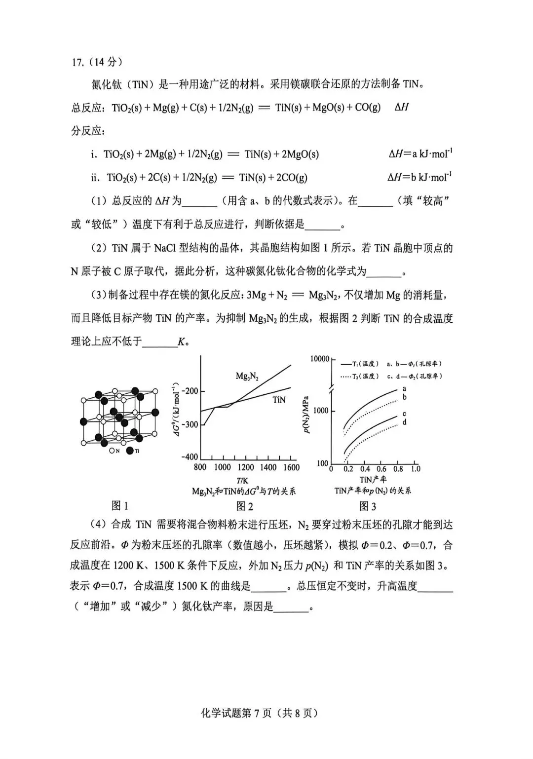 2026年贵州省化学适应性考试试卷 第7张