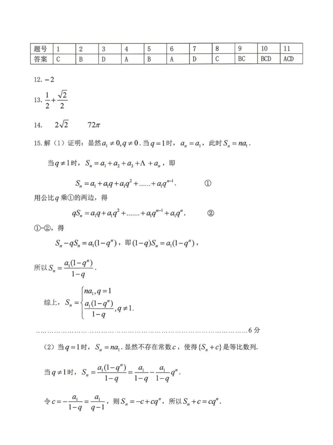 2026届贵州贵阳高三适应性考试数学试卷+答案 第5张
