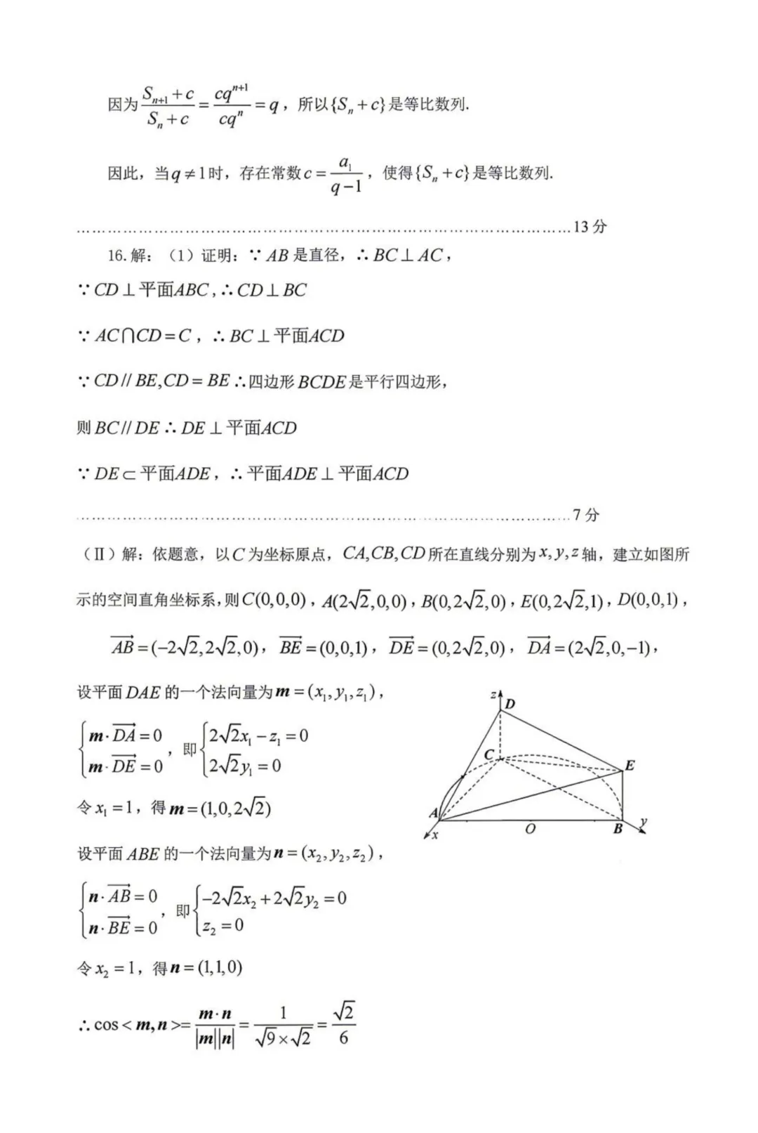 2026届贵州贵阳高三适应性考试数学试卷+答案 第6张