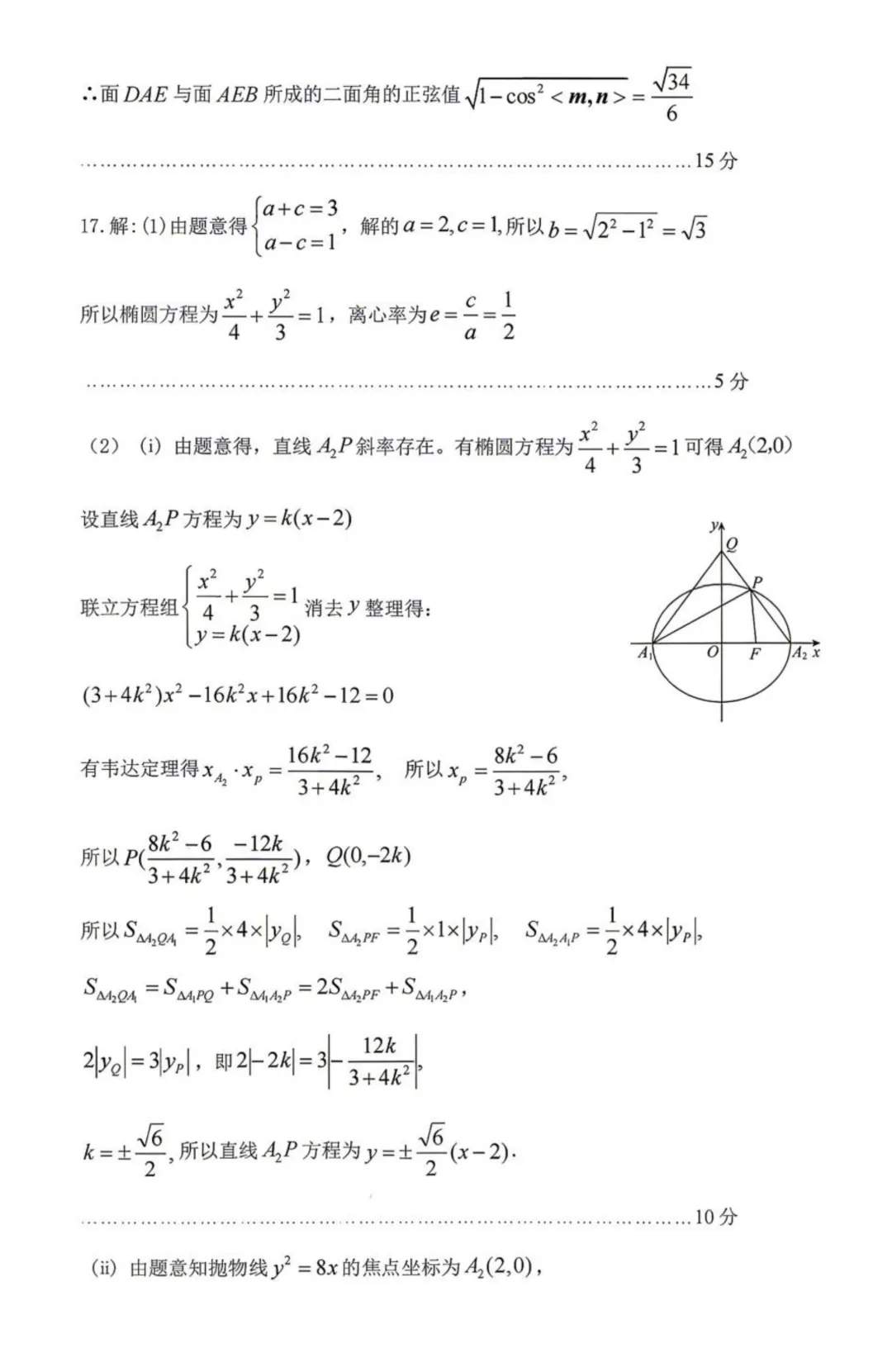 2026届贵州贵阳高三适应性考试数学试卷+答案 第7张