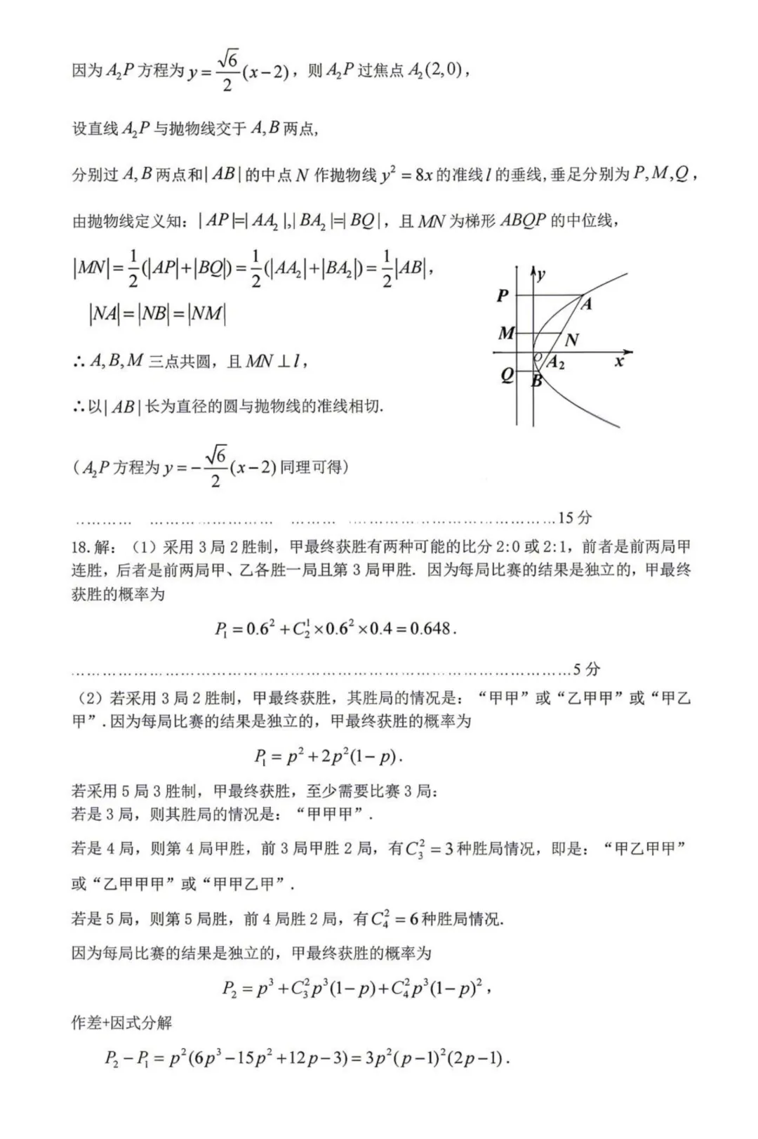 2026届贵州贵阳高三适应性考试数学试卷+答案 第8张