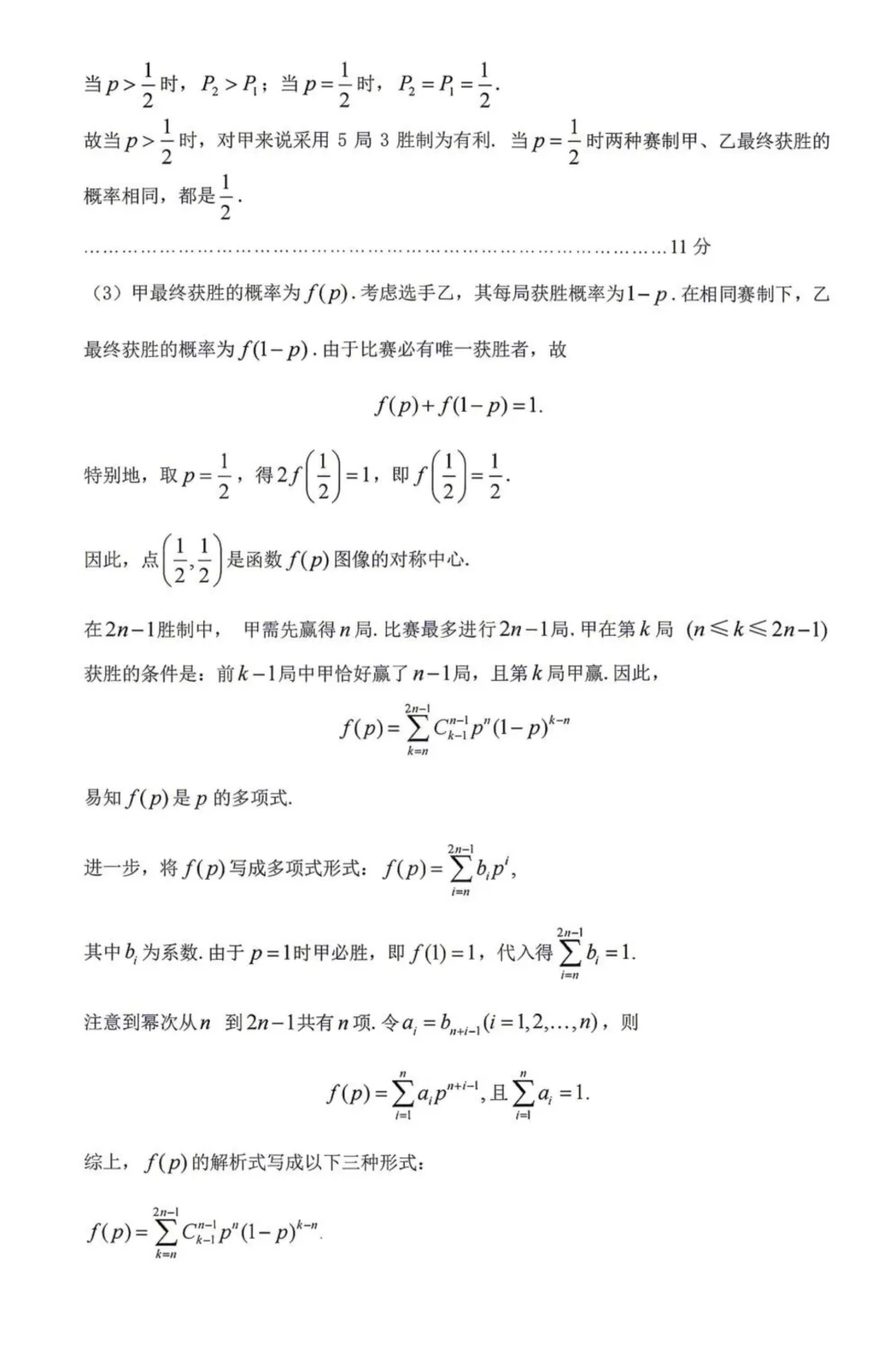 2026届贵州贵阳高三适应性考试数学试卷+答案 第9张